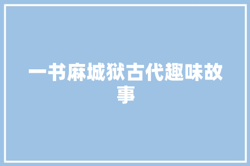 郑州汽车产品加盟店排行榜品牌实力与加盟前景