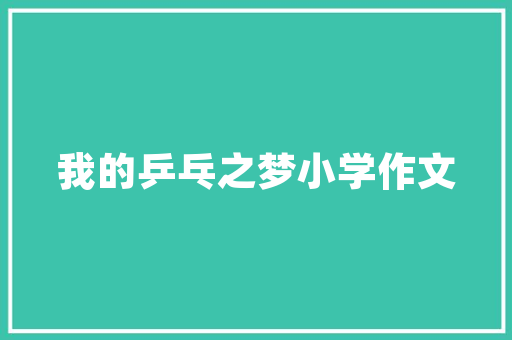 新能源车重置系统,绿色出行的新篇章