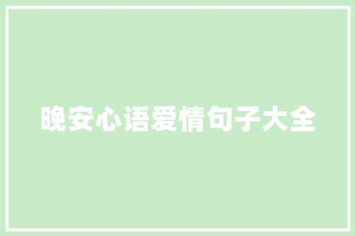 新能源车补助政策,助力绿色出行，未来可期