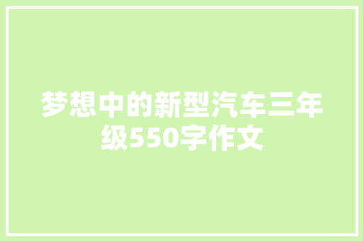 新能源车评分解读,绿色出行新时代的领军者