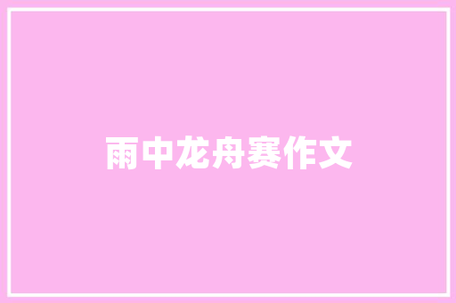 欧陆对标车型详细分析,探寻豪华轿车的精髓