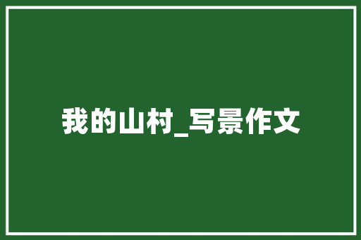 普陀新能源车充电桩投放,绿色出行新篇章