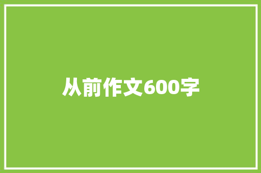 机场新能源汽车停放不收费，绿色出行新风尚