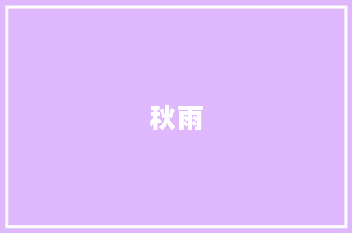 浦东新区新能源车补贴政策助力绿色出行，引领低碳生活新风尚