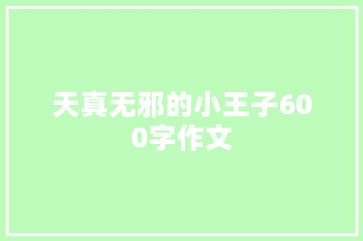 法拉利赛道车型的休闲演绎,速度与优雅的完美融合