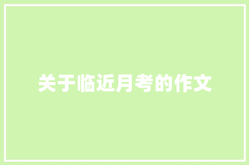 新能源电动车充电,探索绿色出行的未来之路